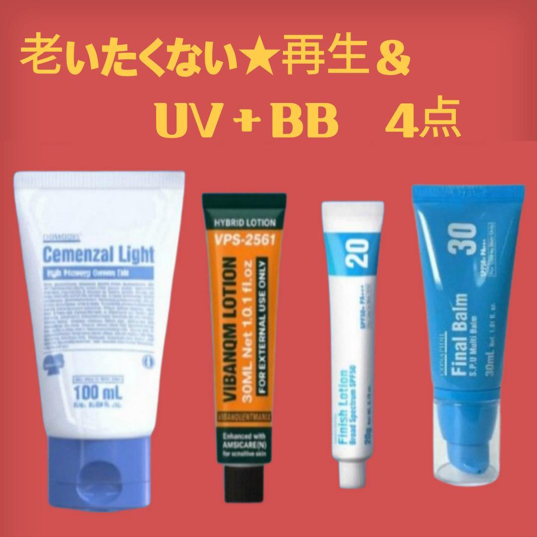 【正規】Newセメンザル＆ビバン＆フィニッシュUV＆ファイナルBB4品＋泡ボトル