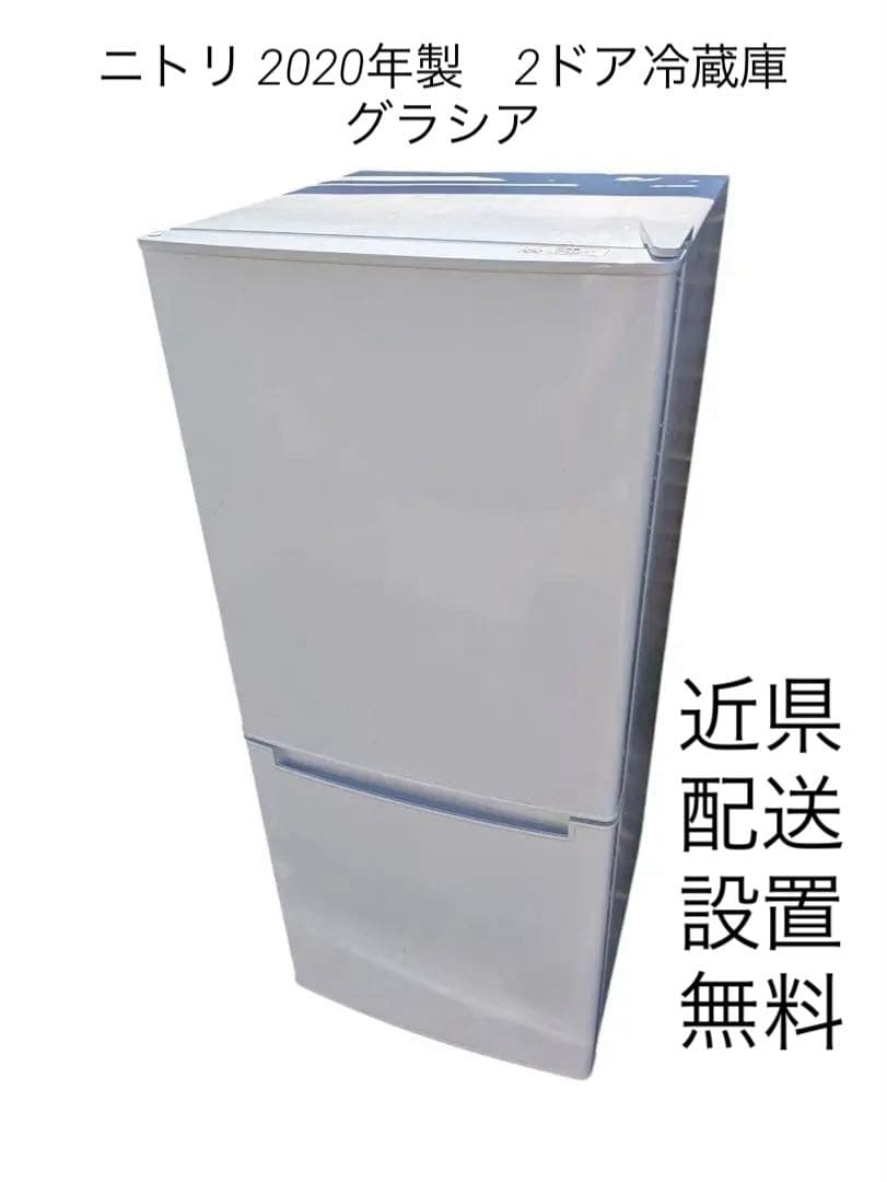 ニトリ 2020年製　2ドア冷蔵庫　グラシア　近県配送設置無料 106L 2ドア冷蔵庫 Nグラシア WH(リサイクル回収なし) | ニトリネット
