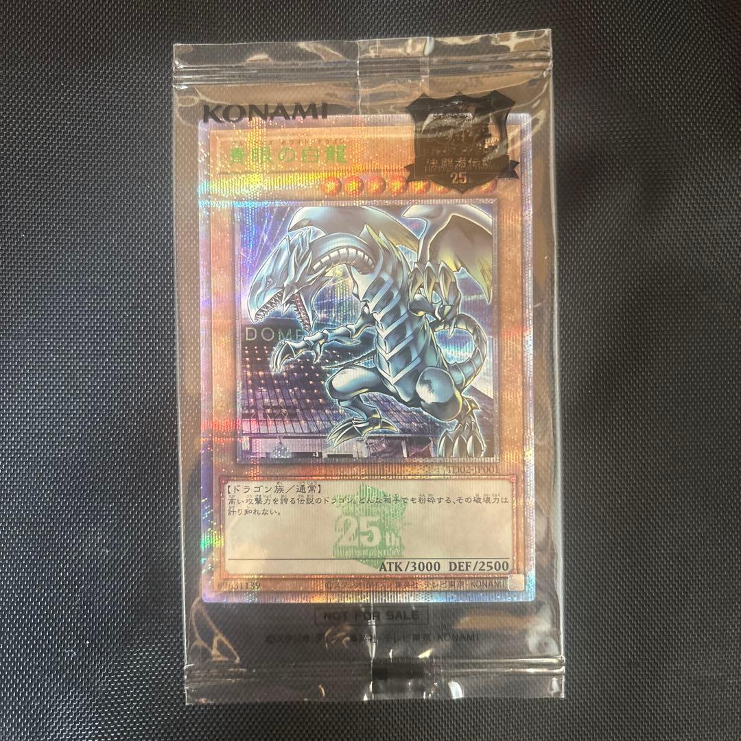遊戯王 青眼の白龍 25th Anniversary 未開封 2026年最新】青眼の白龍 25th 未開封の人気アイテム - メルカリ