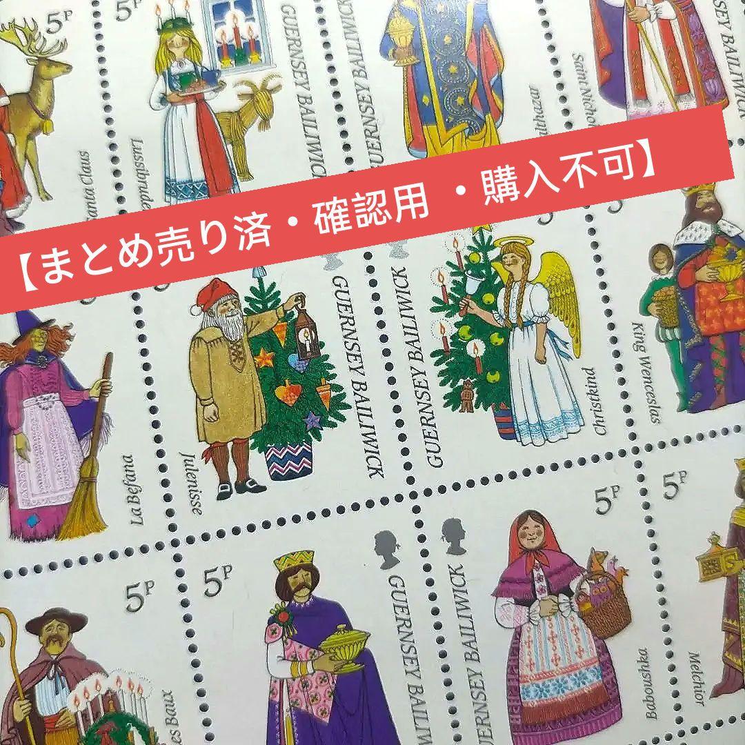 4518 外国切手 ガーンジー 1985年クリスマス シートおしゃれデザイン