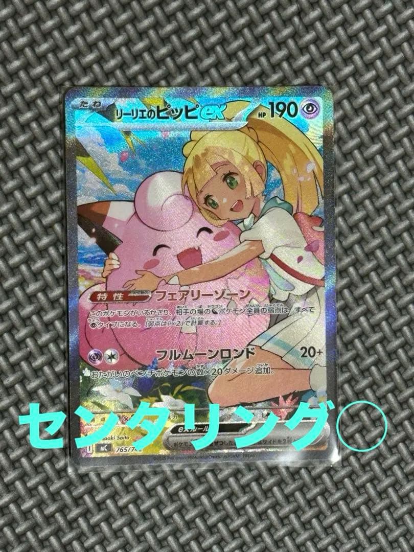 極美品⭐️リーリエのピッピex SAR スタートデッキ100 センタリング良好