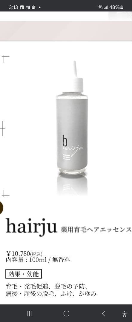 hairju ヘアエッセンス 100ml 無香料