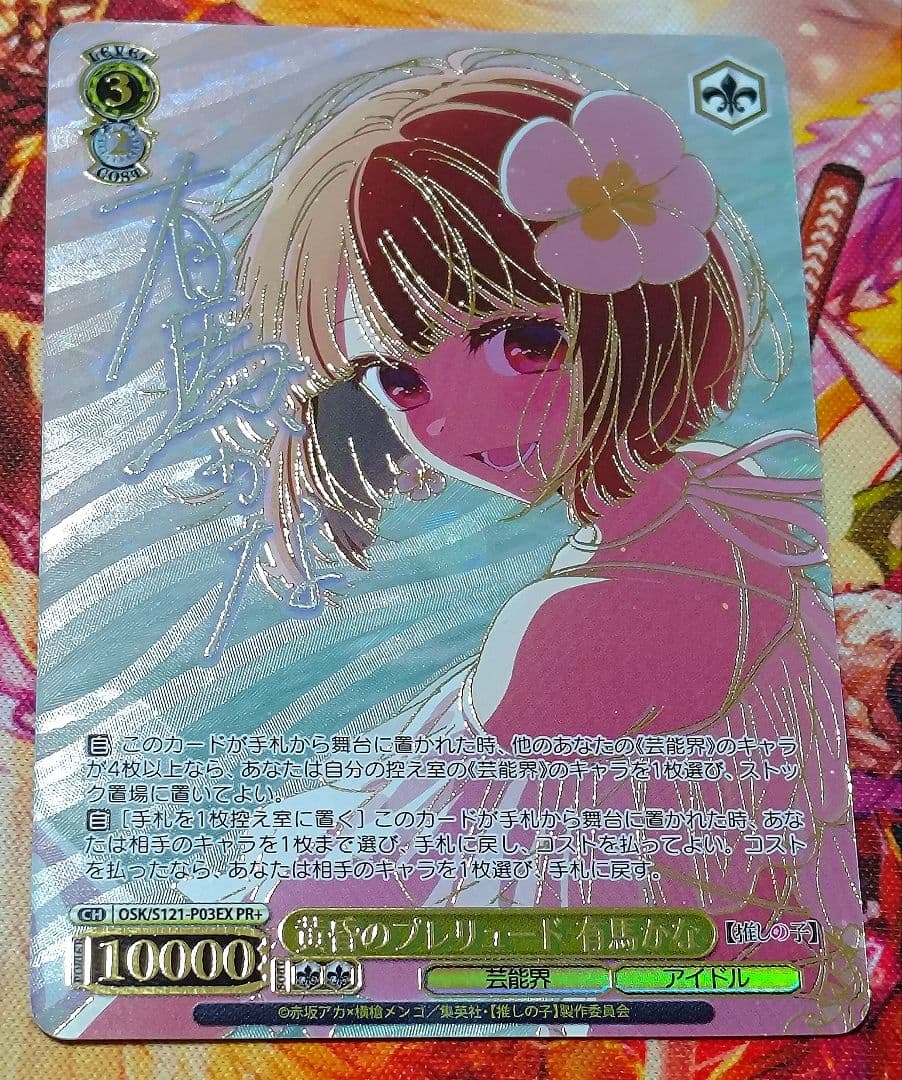 ヴァイスシュヴァルツ黄昏のプレリュード有馬かな未開封