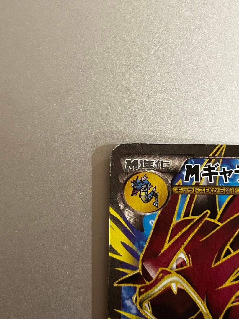 最終値下げ MギャラドスEX 082/080 SR XY9 破天の怒り - メルカリ