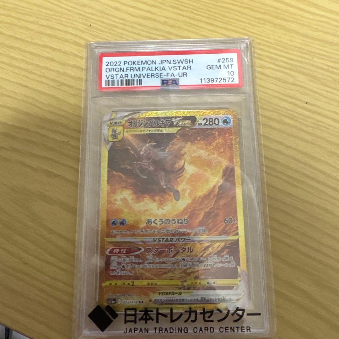 ポケモンカード オリジンパルキアvstar psa10 PSA10】オリジンパルキアVSTAR UR 259/172 1枚の通販 土日祝休@magi
