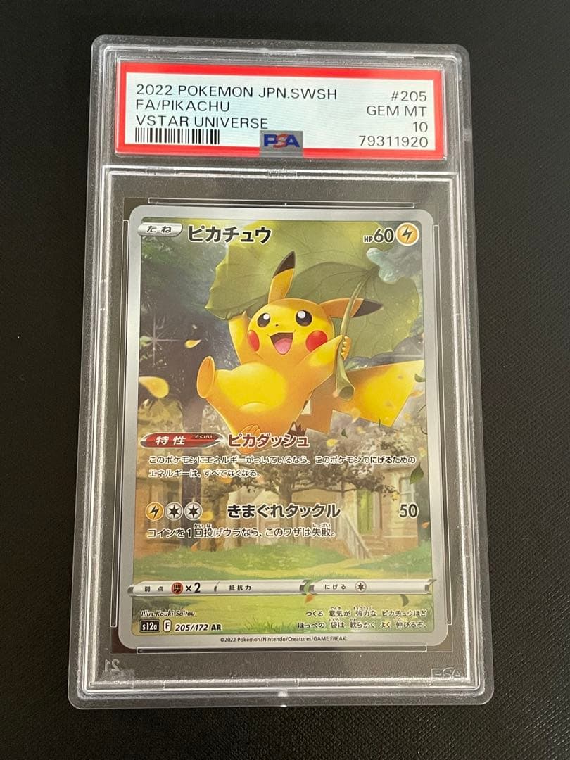ピカチュウ AR S12a VSTARユニバース 205/172 psa10 - メルカリ
