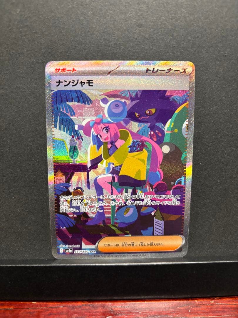 ポケモンカード　ナンジャモ　SAR シャイニートレジャーex