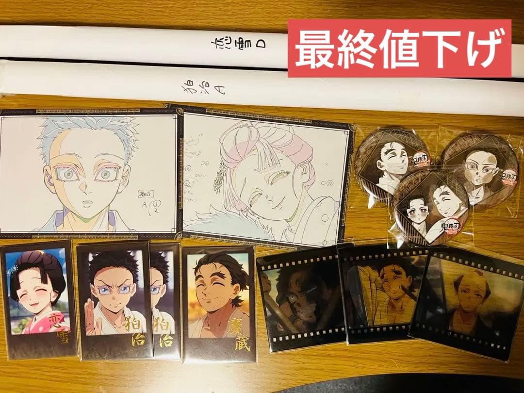 鬼滅の刃 ダイニング ダブルチャンス賞 B2原画ポスター 恋雪 狛治 お