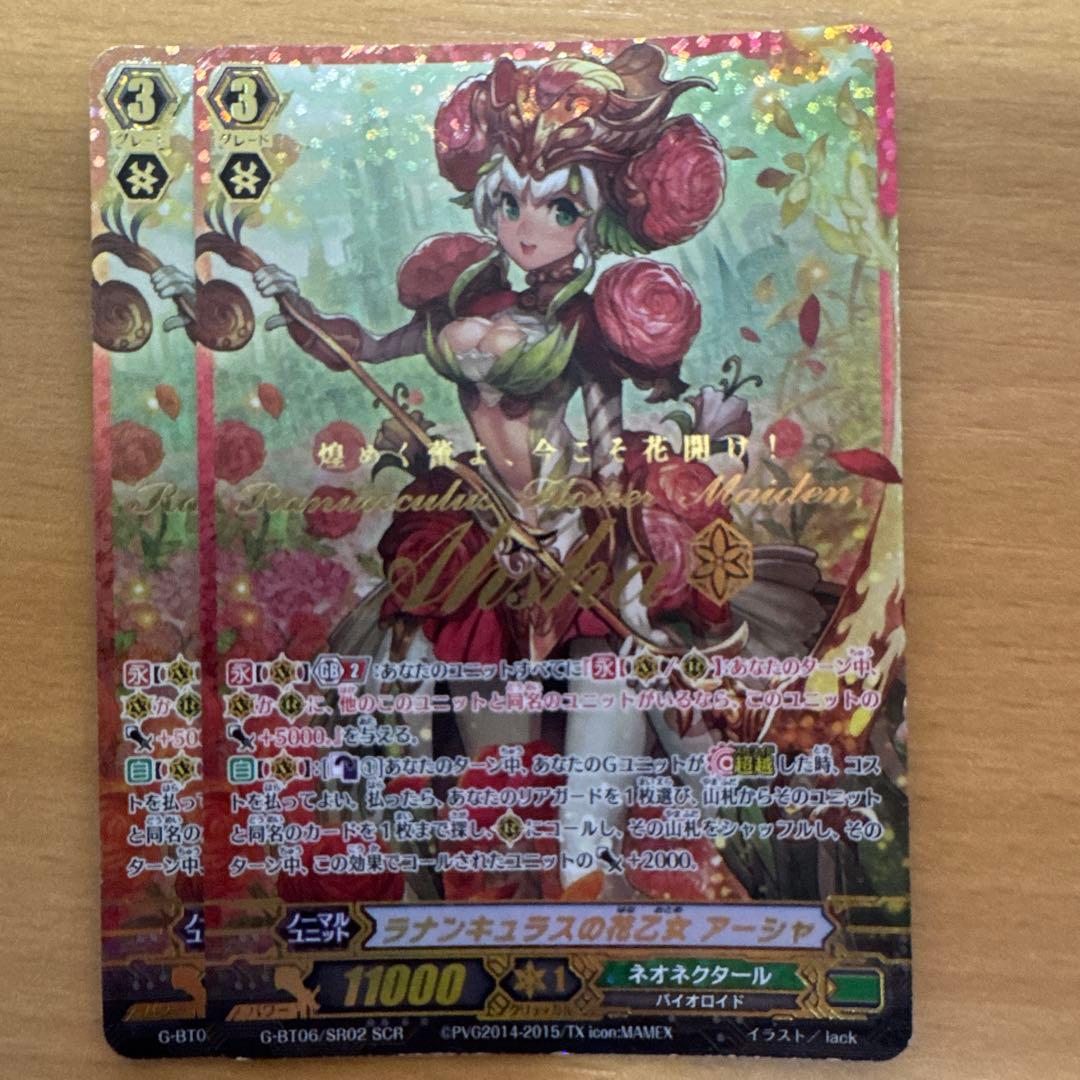 ヴァンガード ラナンキュラスの花乙女 アーシャ SCR 2枚