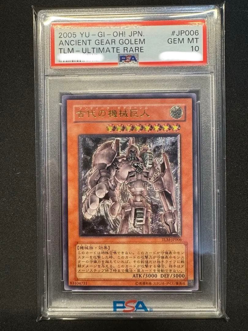 【PSA10】古代の機械巨人 レリーフ（アルティメット）遊戯王 遊戯王 古代の機械究極巨人 レリーフ アルティメットレア LODT-JP043