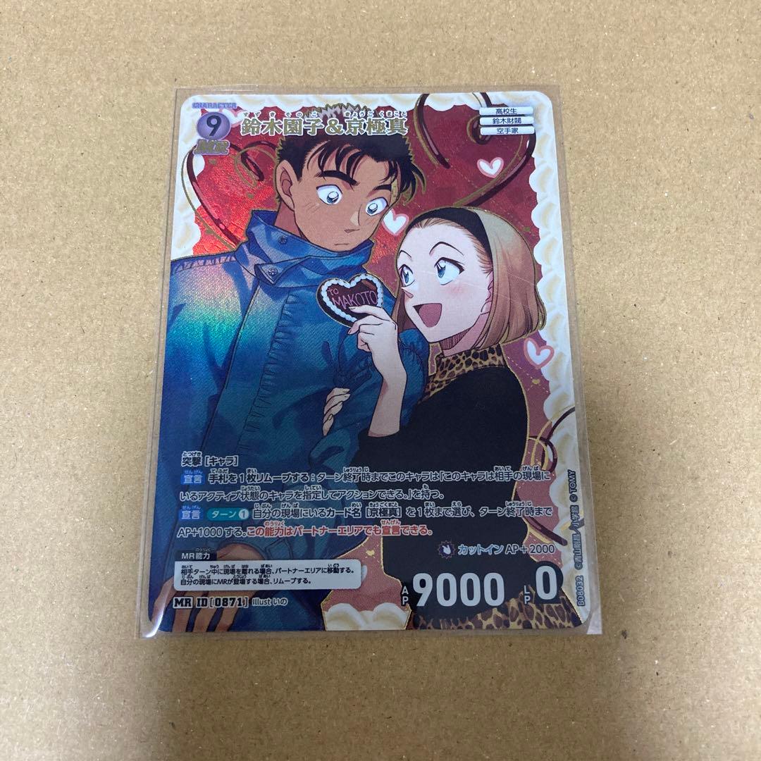 コナンカード 哀色の宿命 鈴木園子×京極真 - メルカリ