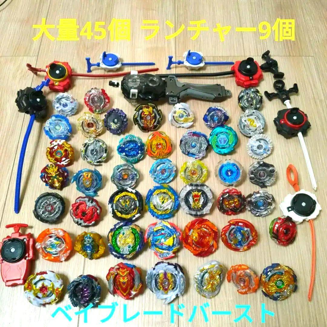 ベイブレードバースト 大量 45個 ランチャー9個 まとめ売り