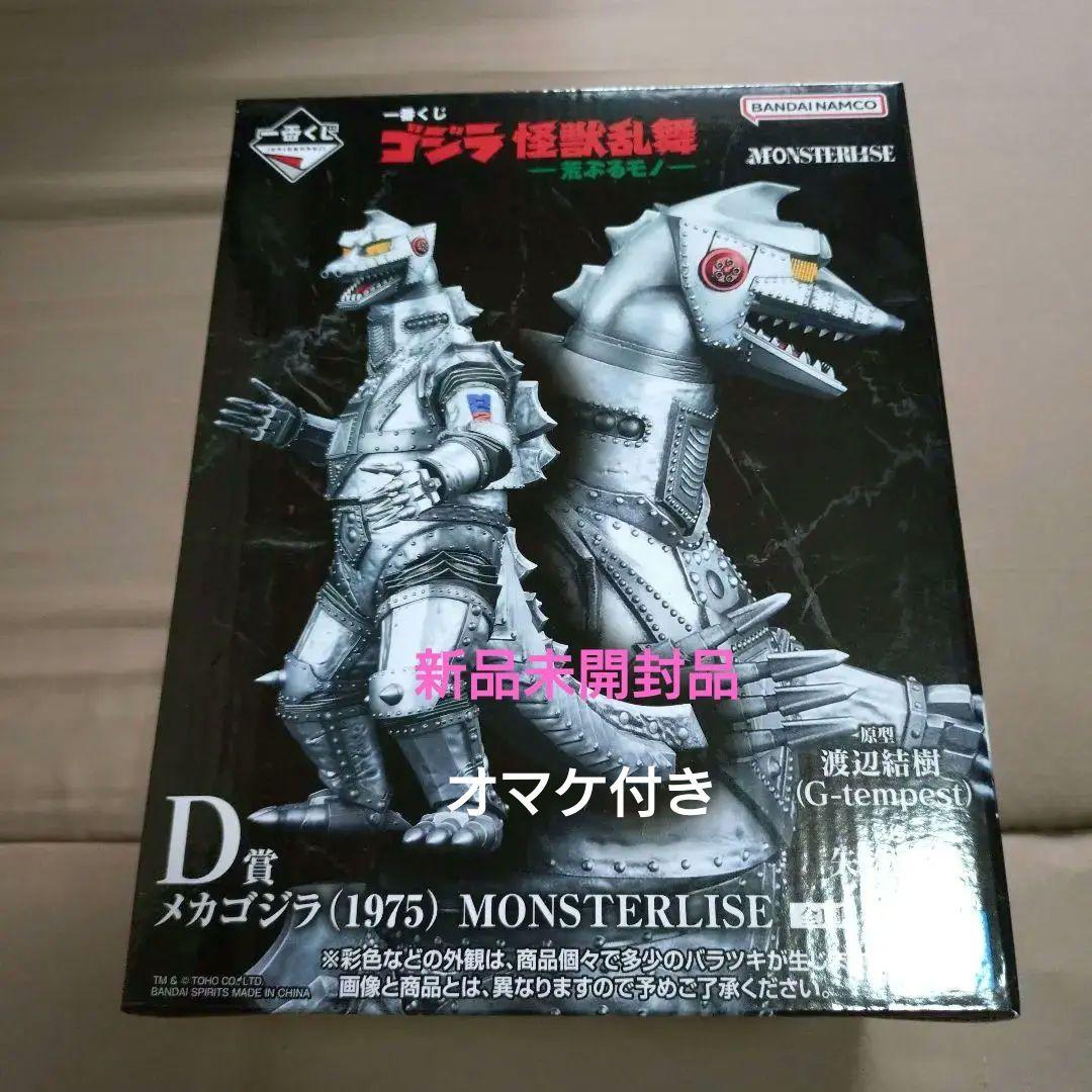一番くじ　ゴジラ　D賞 メカゴジラ（1975）新品未開封品 一番くじゴジラ D賞メカゴジラ （1975） MONSTERISE - メルカリ