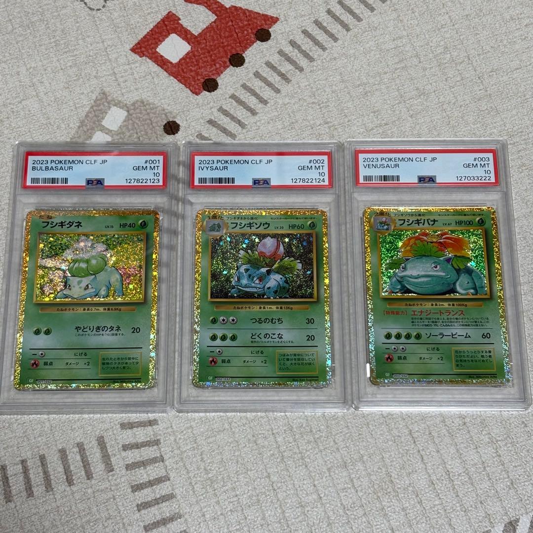 フシギバナ classic PSA10 進化3枚セット フシギバナ classic クラシック PSA10 進化 連番 - メルカリ