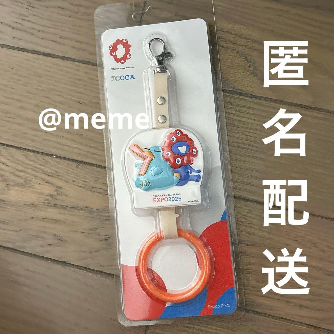 EXPO2025 ミャクミャク イコちゃん つり革キーホルダー　吊り革　万博 EXPO2025 ミャクミャク イコちゃん 万博 つり革キーホルダー - メルカリ