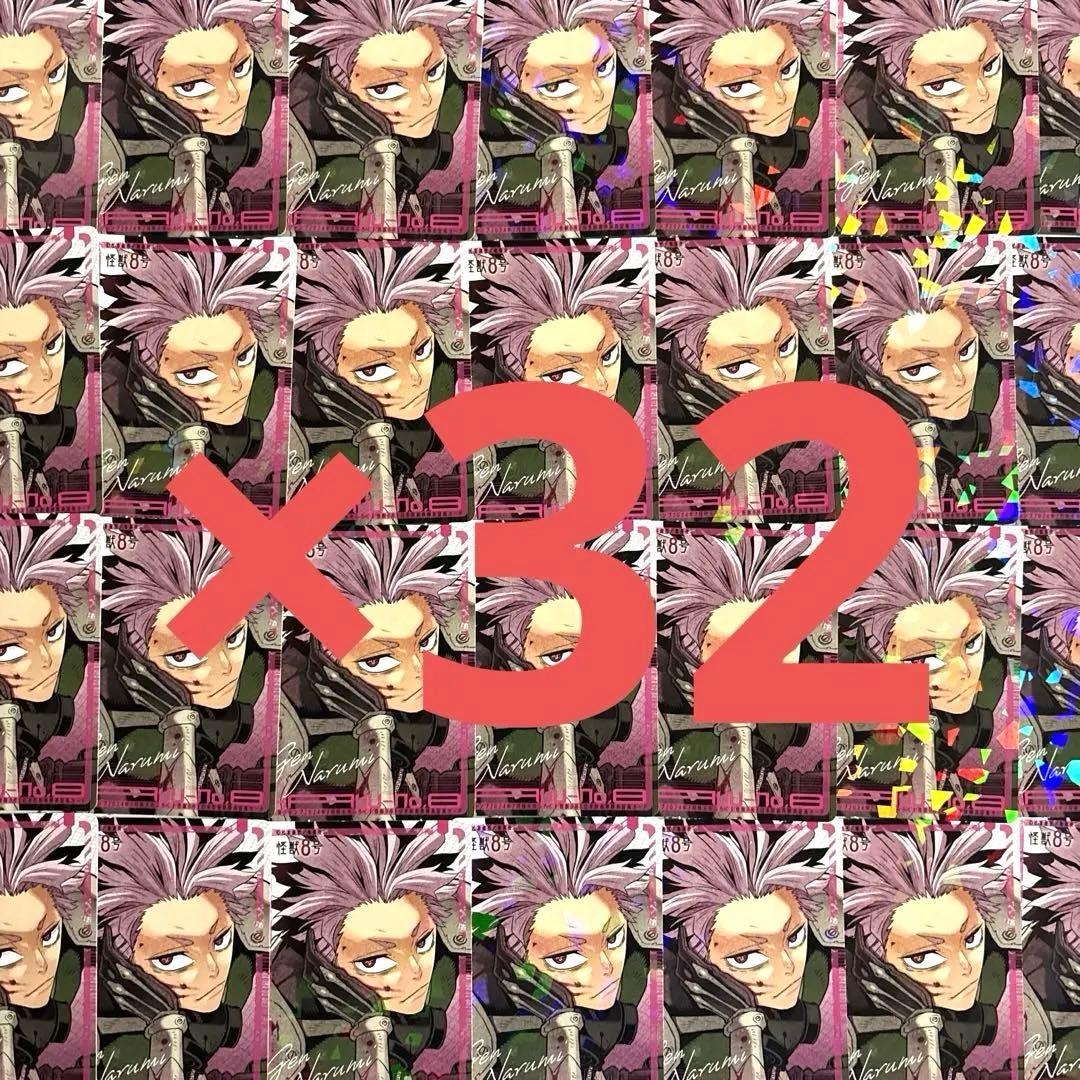 怪獣8号 鳴海弦 最強ジャンプ 付録 カード ホログラム 隊員証風カード