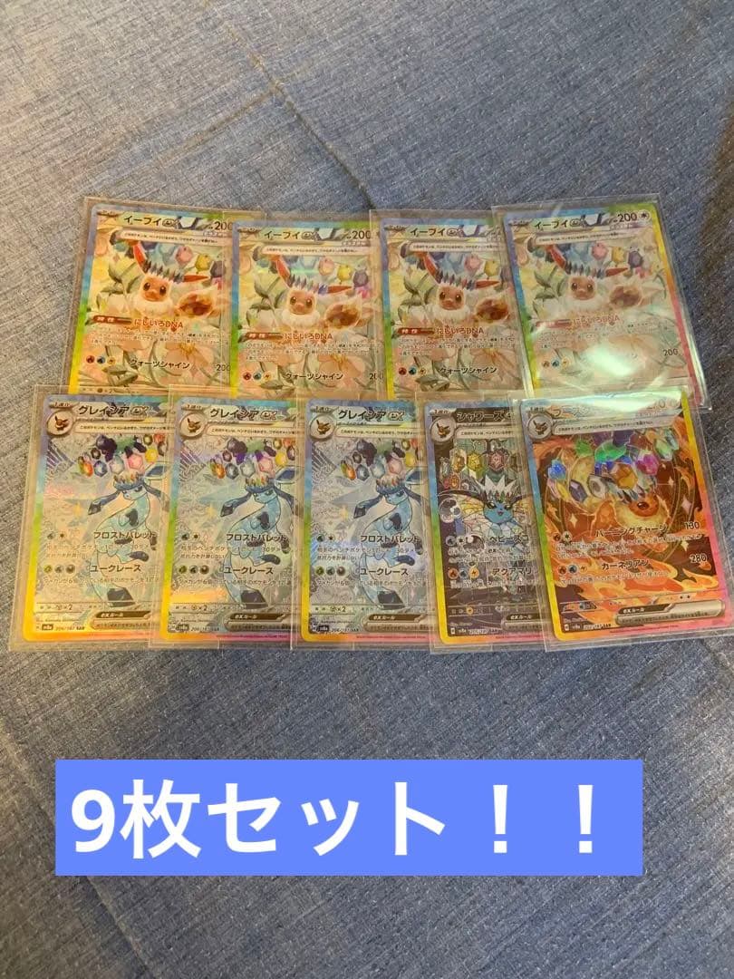 ブースターex SAR グレイシアex SAR シャワーズex SAR ブイズ