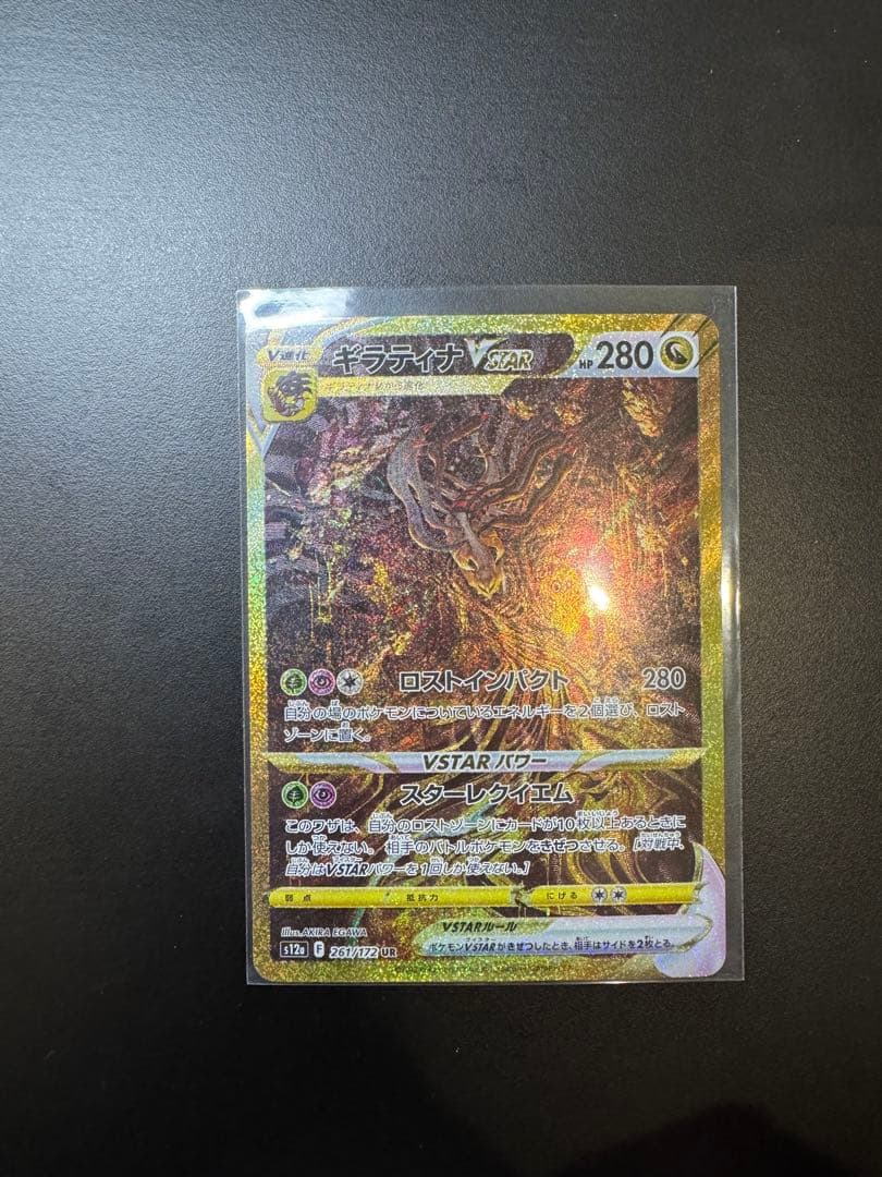 ギラティナ VSTAR SA