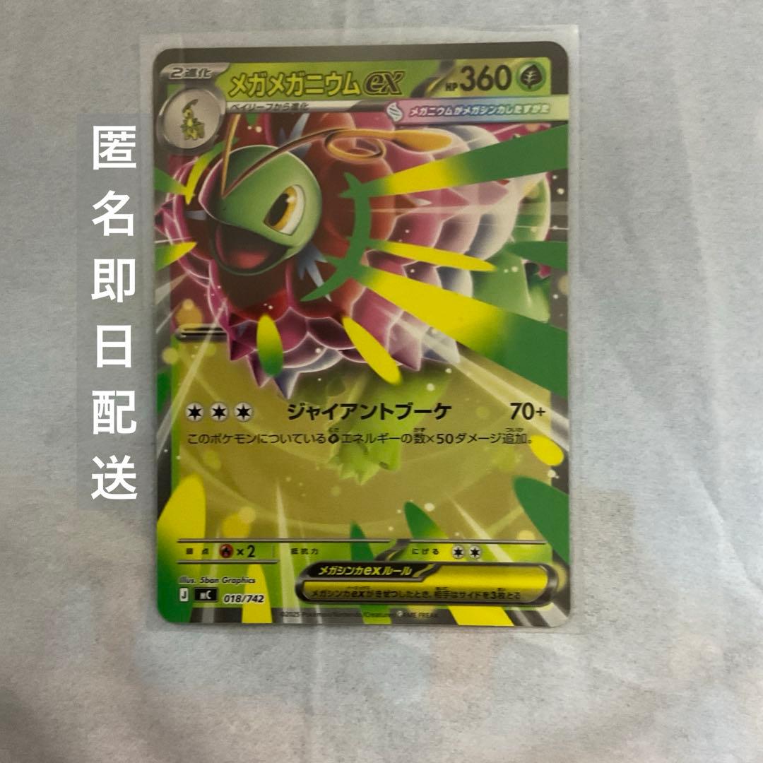 メガメガニウムex(ノーマル仕様){018/742} [MC] - メルカリ