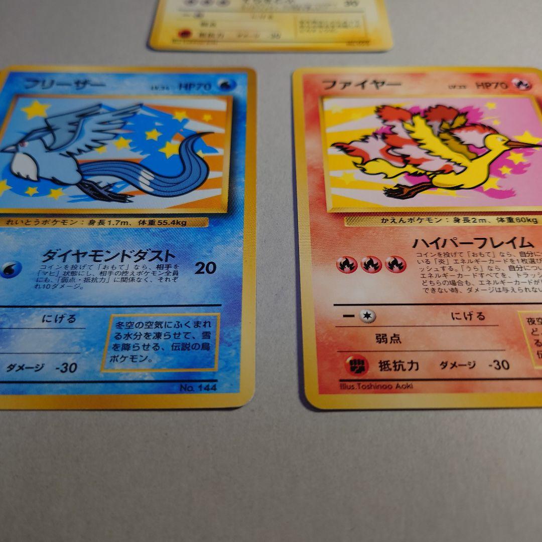 M*K様 そらをとぶピカチュウ フリーザー ファイヤー セット 旧裏