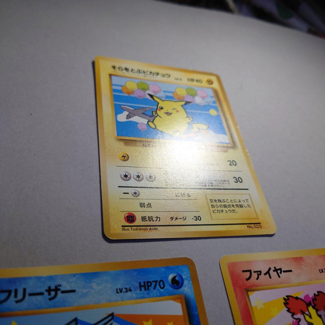 M*K様 そらをとぶピカチュウ フリーザー ファイヤー セット 旧裏