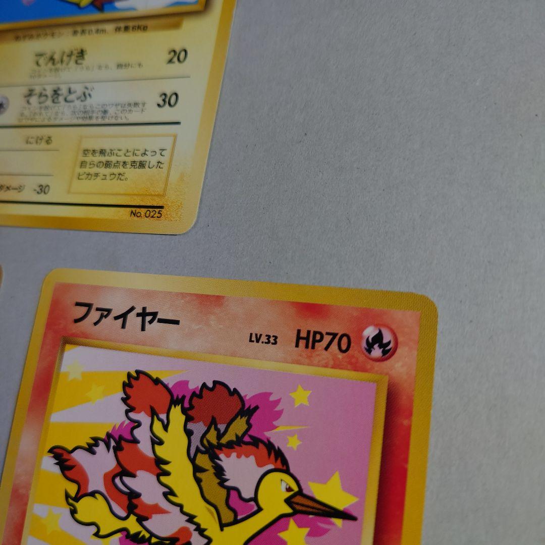 M*K様 そらをとぶピカチュウ フリーザー ファイヤー セット 旧裏