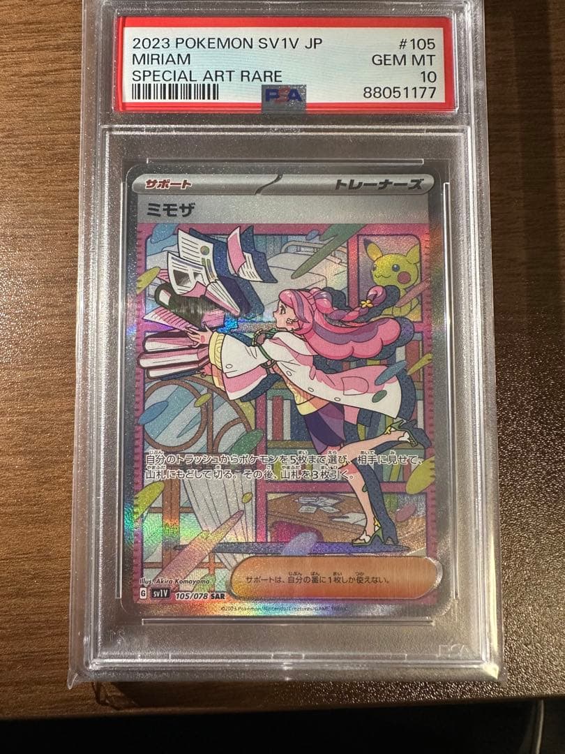 り*そ様 【PSA10】ミモザ SAR SV1V バイオレットex 105/07