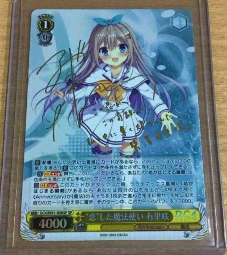 circus　“恋”した魔法使い 有里咲 SP サイン ヴァイスシュヴァルツ