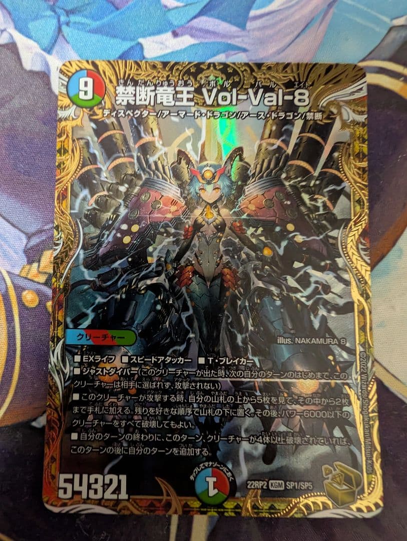 禁断竜王Vol-Val-8　デュエマ　金トレ 禁断竜王 Vol－Val－8[金箔押し]【デュエルマスターズトレカ