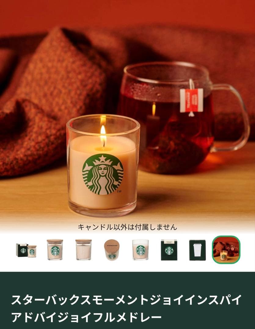 スターバックス ジョイフルメドレー キャンドル - メルカリ