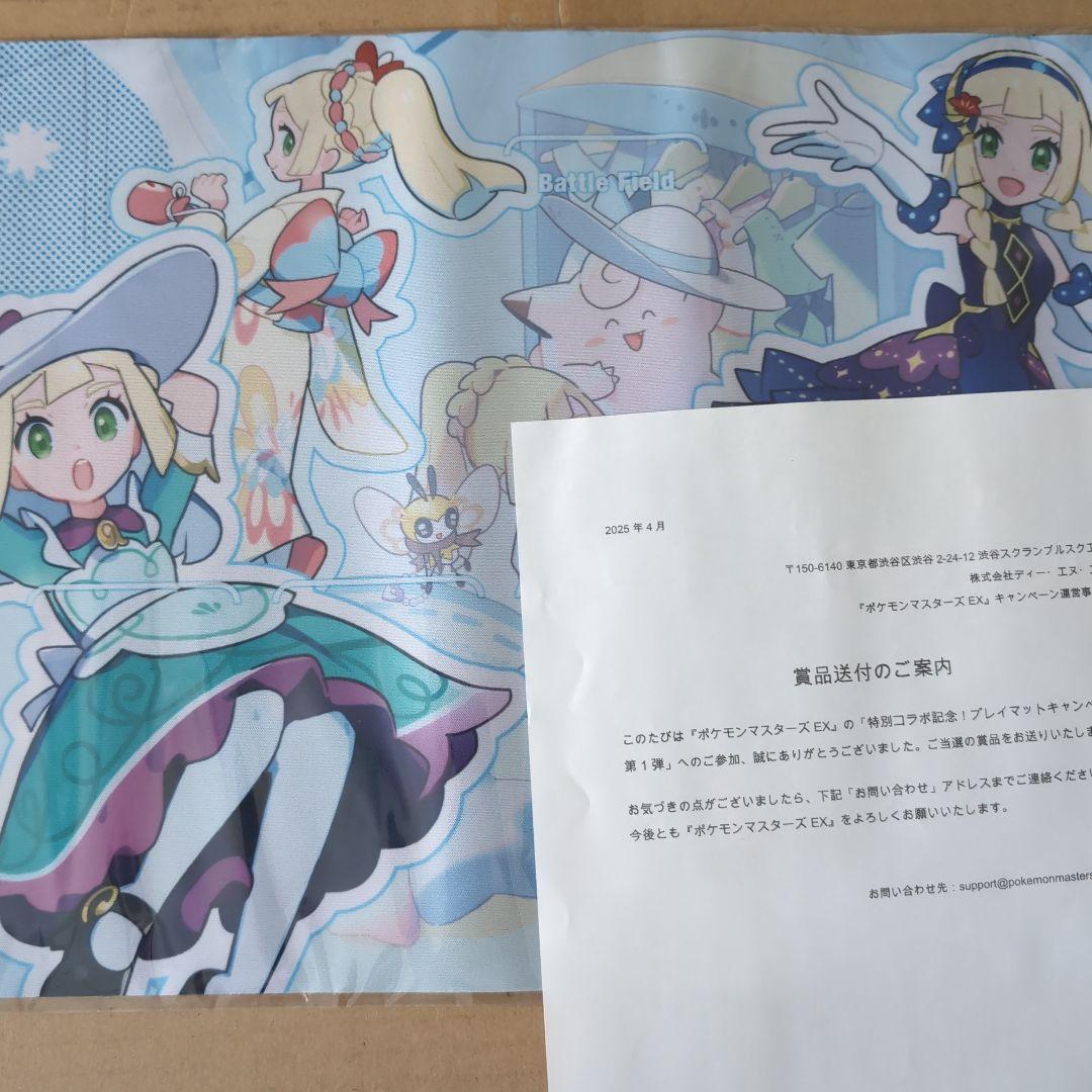 ポケマスEX プレイマット おしゃれを楽しむリーリエ 当選書付き