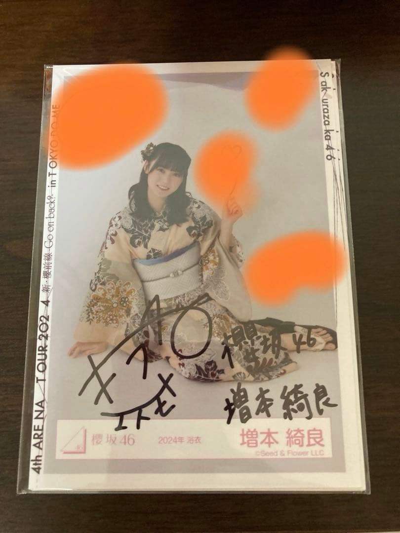 櫻坂46 増本綺良 生写真 2024年 浴衣 直筆サイン入り - メルカリ