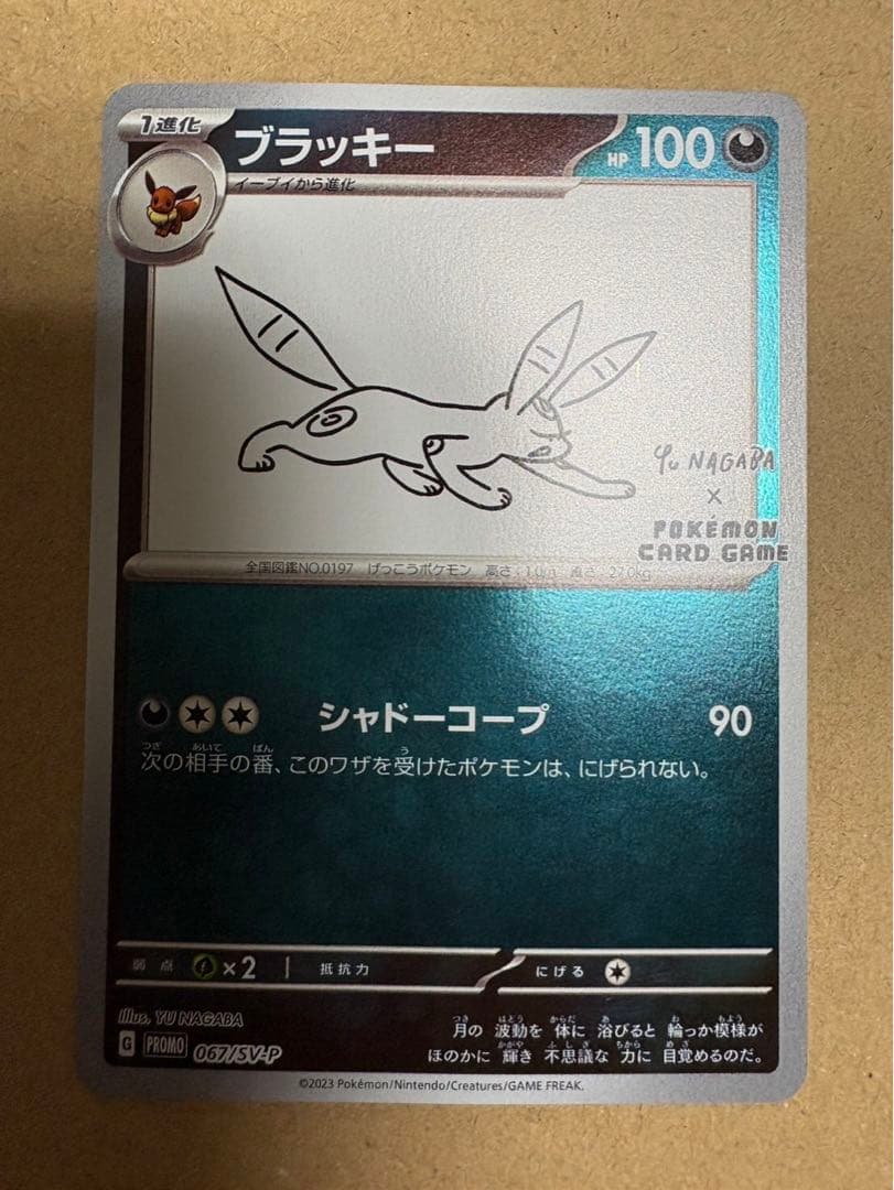 YU NAGABA×ポケモンカード プロモ ブラッキー 長場雄