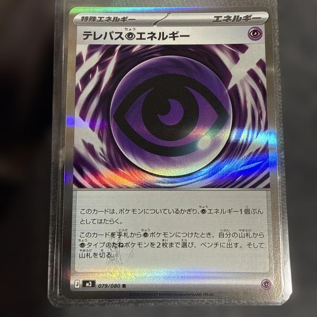 テレパスエネルギー R エラーカード079/080