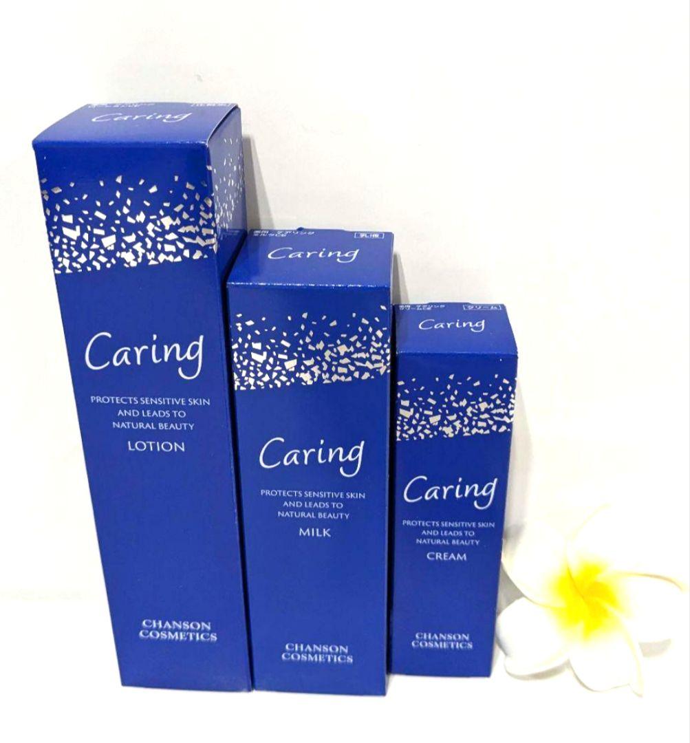 大人気薬用ケアリングシリーズセット《新品》シャンソン化粧品