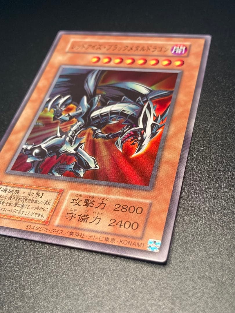 完美品級】レッドアイズブラックメタルドラゴン 初期絵 早い者勝ち