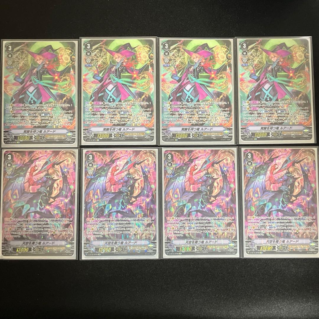 V SP ルアード 各4枚