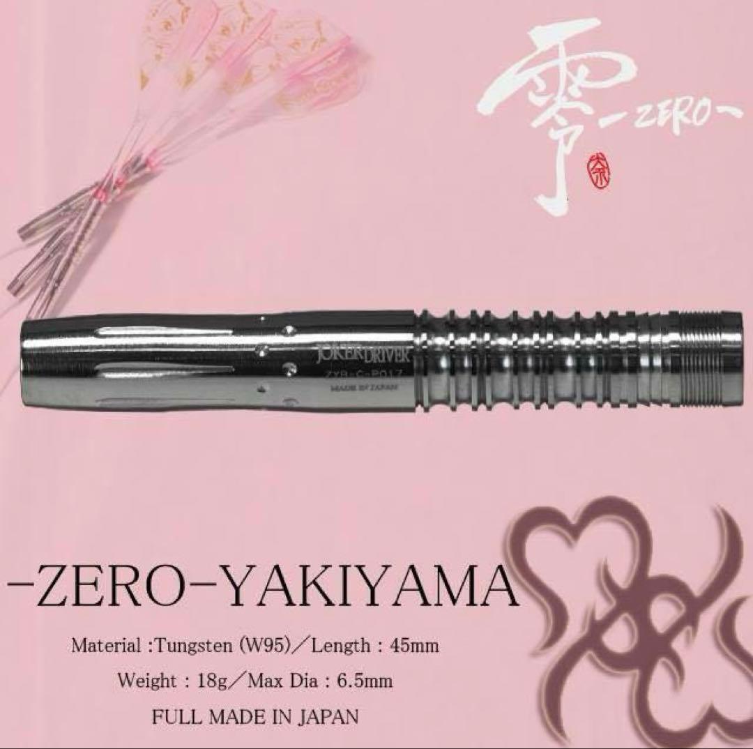 ジョーカードライバー　零JOKERD YAKIYAMA センター