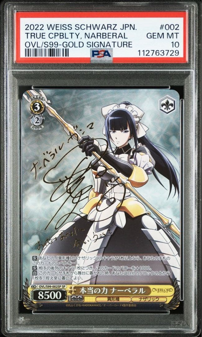 タ*ト様 ヴァイス　本当の力　ナーベラル　サイン　SP　psa10