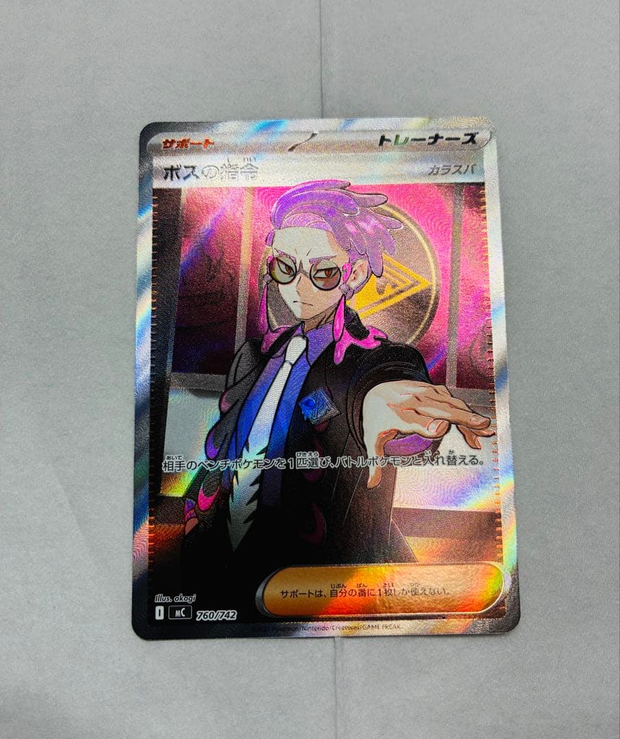 ポケモンカード　ポケカ　スタートデッキ100 ボスの指令　カラスバ　SR