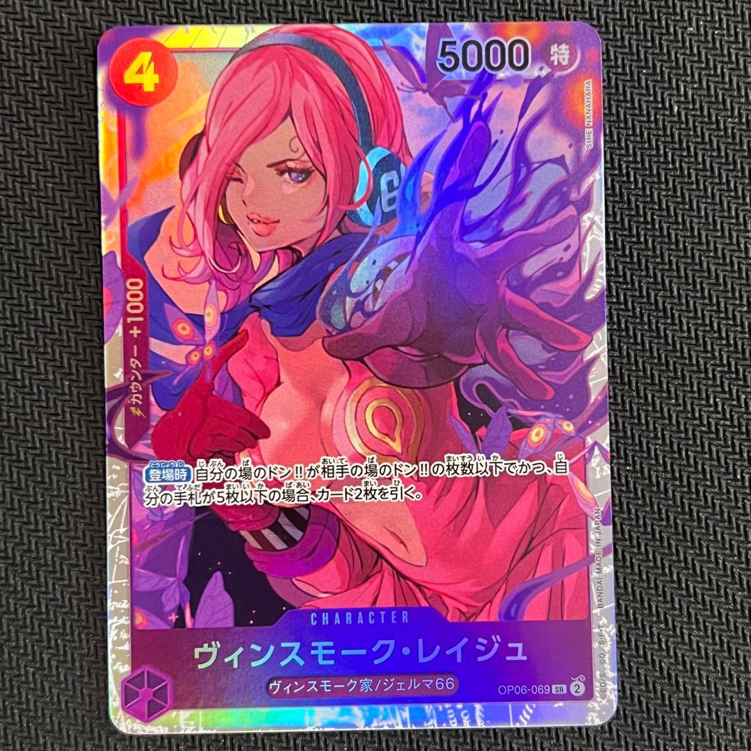 ワンピースカード】ヴィンスモーク・レイジュ 4コス 紫 SR - メルカリ
