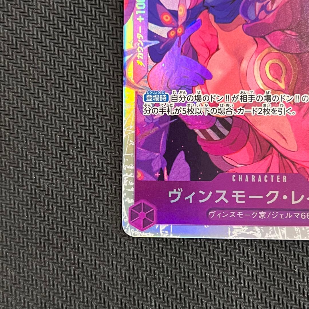 ワンピースカード】ヴィンスモーク・レイジュ 4コス 紫 SR - メルカリ