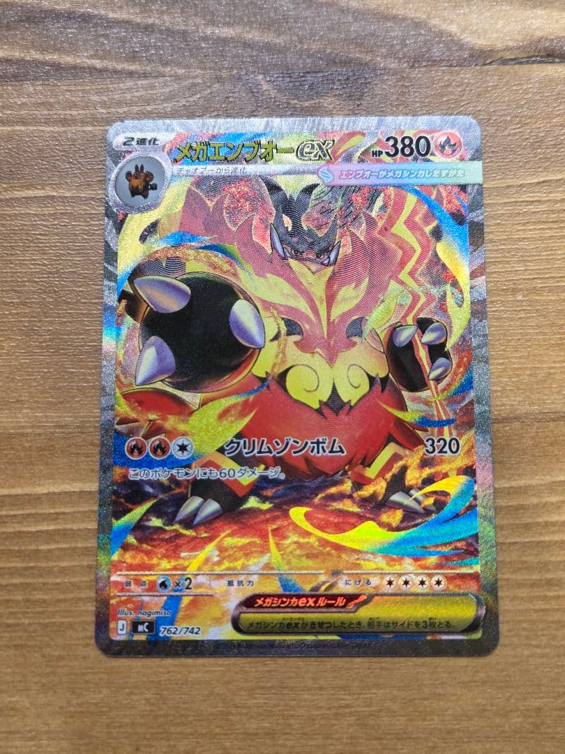 ポケモンカード メガエンブオーex SAR スタートデッキ100 101