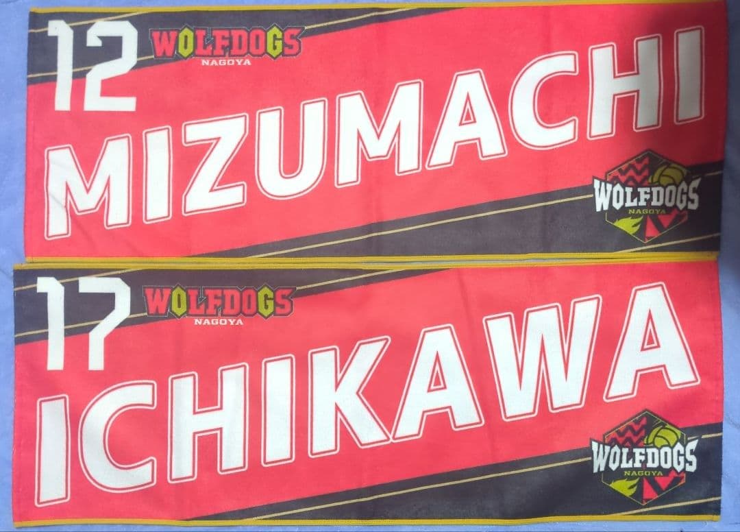 ウルフドッグス名古屋 名前タオル 水町泰杜 市川健太 - メルカリ