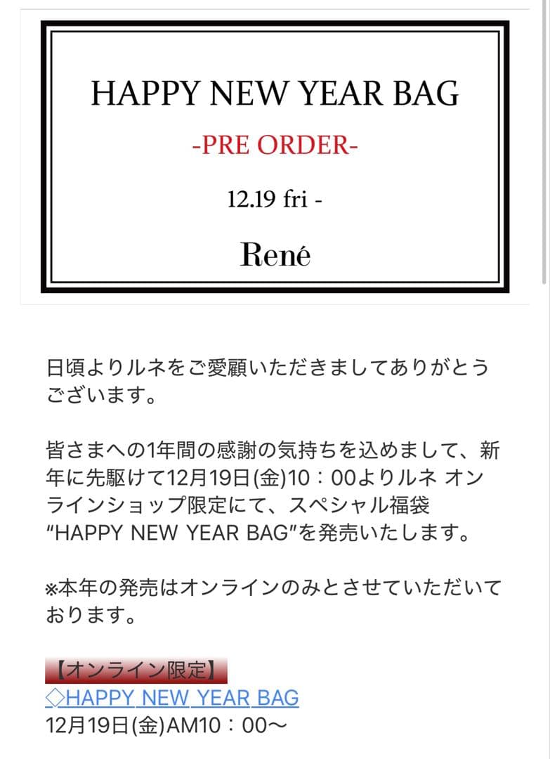 2025 ルネHappy New Year Bag 38