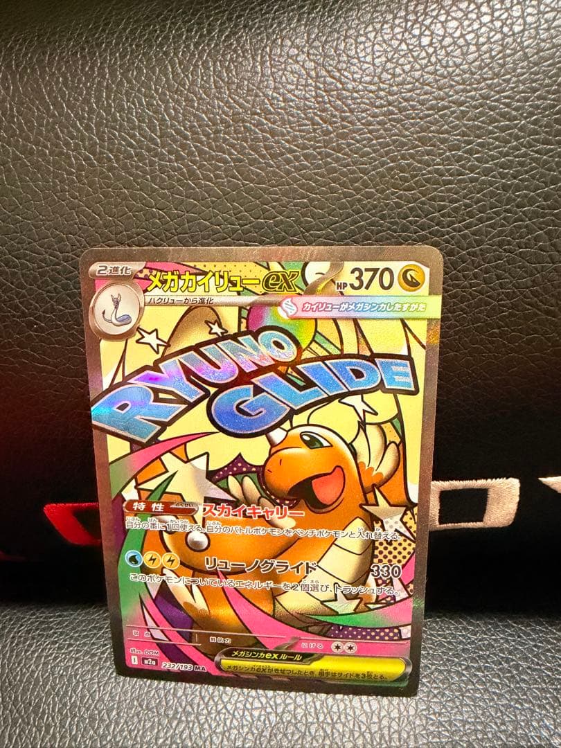 メガカイリュー ex MA 中国語 箔押しエラーカード