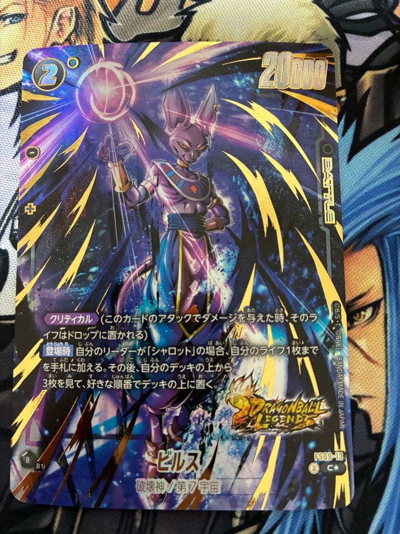 ビルス 破壊神 C☆ パラレル ドラゴンボールフュージョンワールド