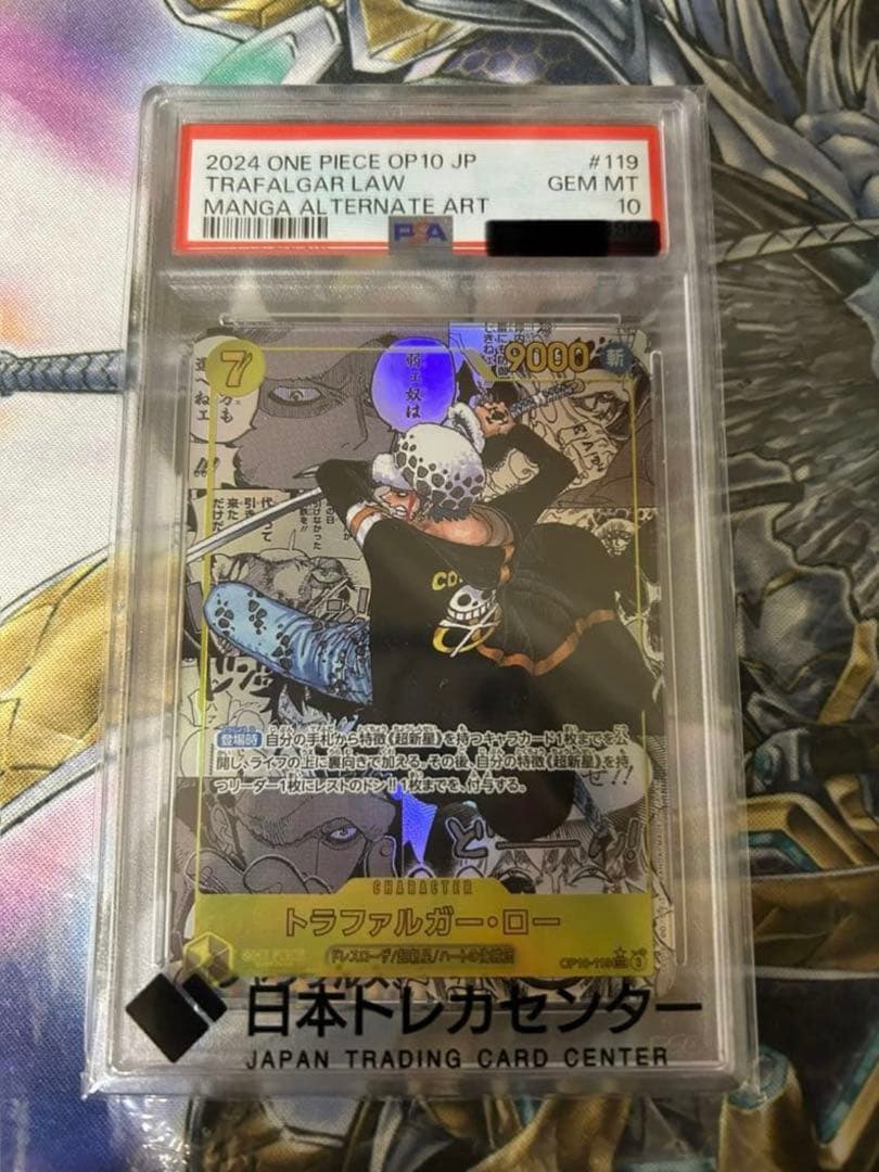 トラファルガー・ロー SEC スーパーパラレルOP10-119PSA10 トラファルガー・ロー OP10-119 SEC｜ワンピースカードシングルカード