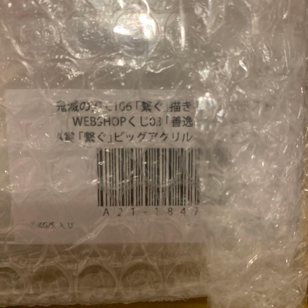 鬼滅の刃 C106 WEBSHOPくじ 善逸と爺ちゃん A賞 - メルカリ