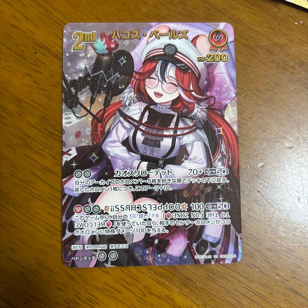 ホロライブカードゲーム ハコス・ベールズ 2nd UR - メルカリ